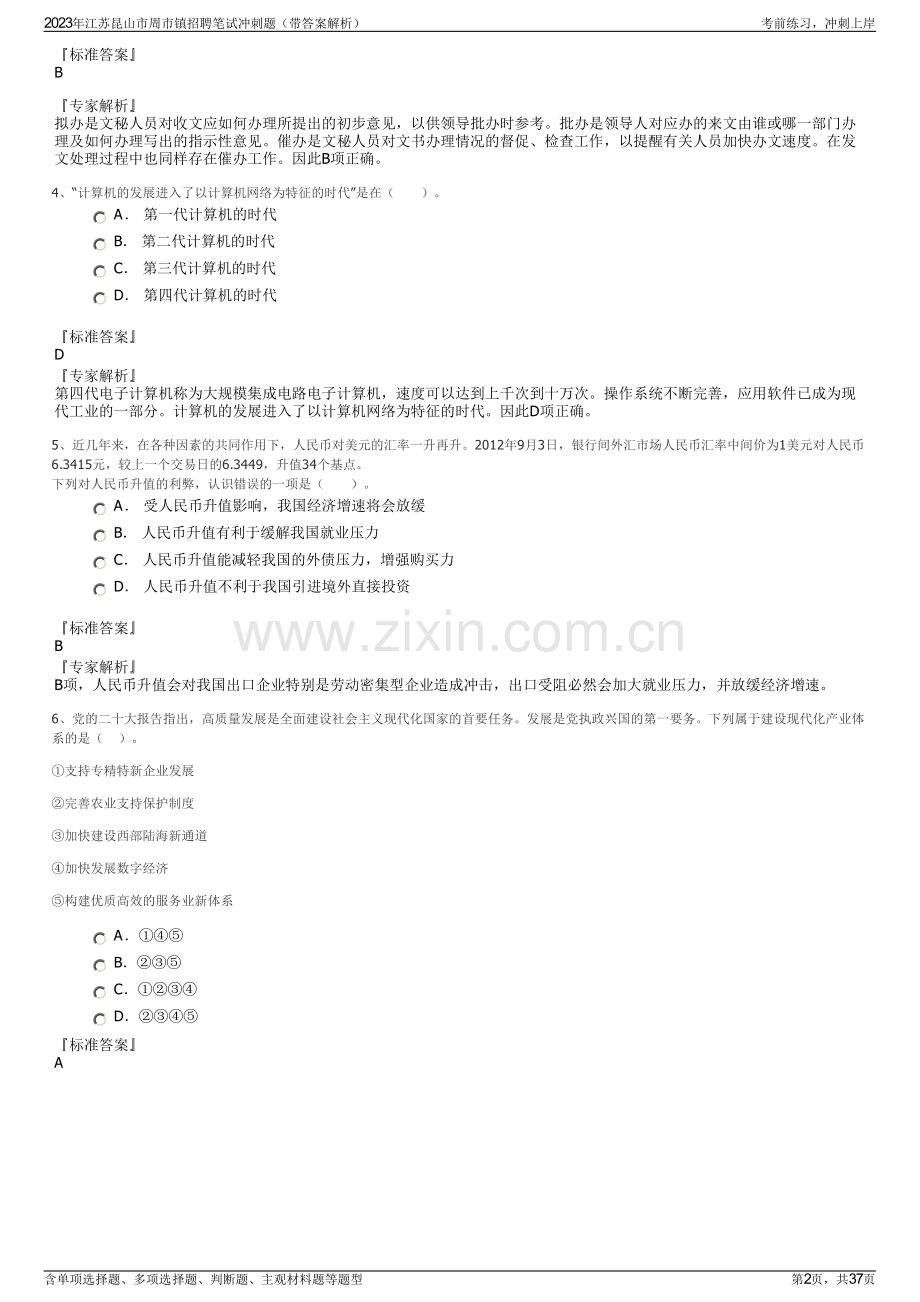 2023年江苏昆山市周市镇招聘笔试冲刺题（带答案解析）.pdf_第2页