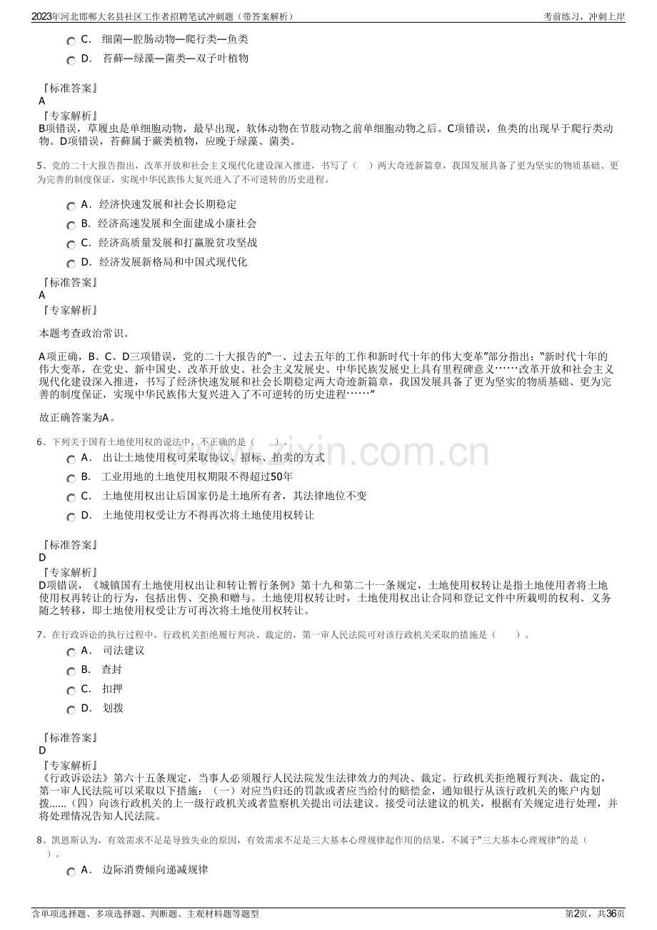 2023年河北邯郸大名县社区工作者招聘笔试冲刺题（带答案解析）.pdf_第2页