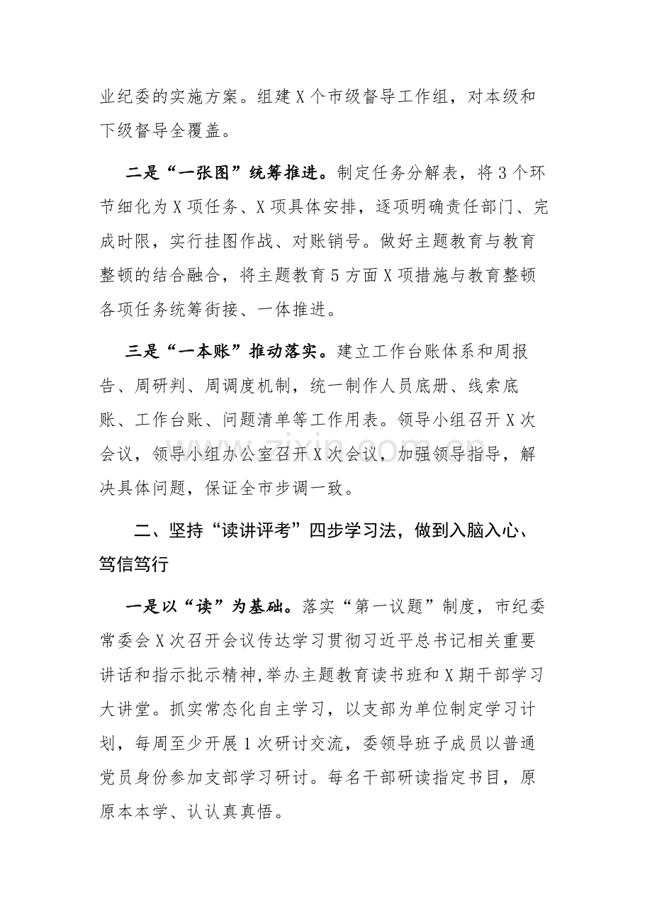 两篇：纪检监察干部队伍教育整顿阶段工作推进会上的总结汇报和纪检监察干部队伍教育整顿工作进展情况的汇报材料范文汇编.docx_第2页