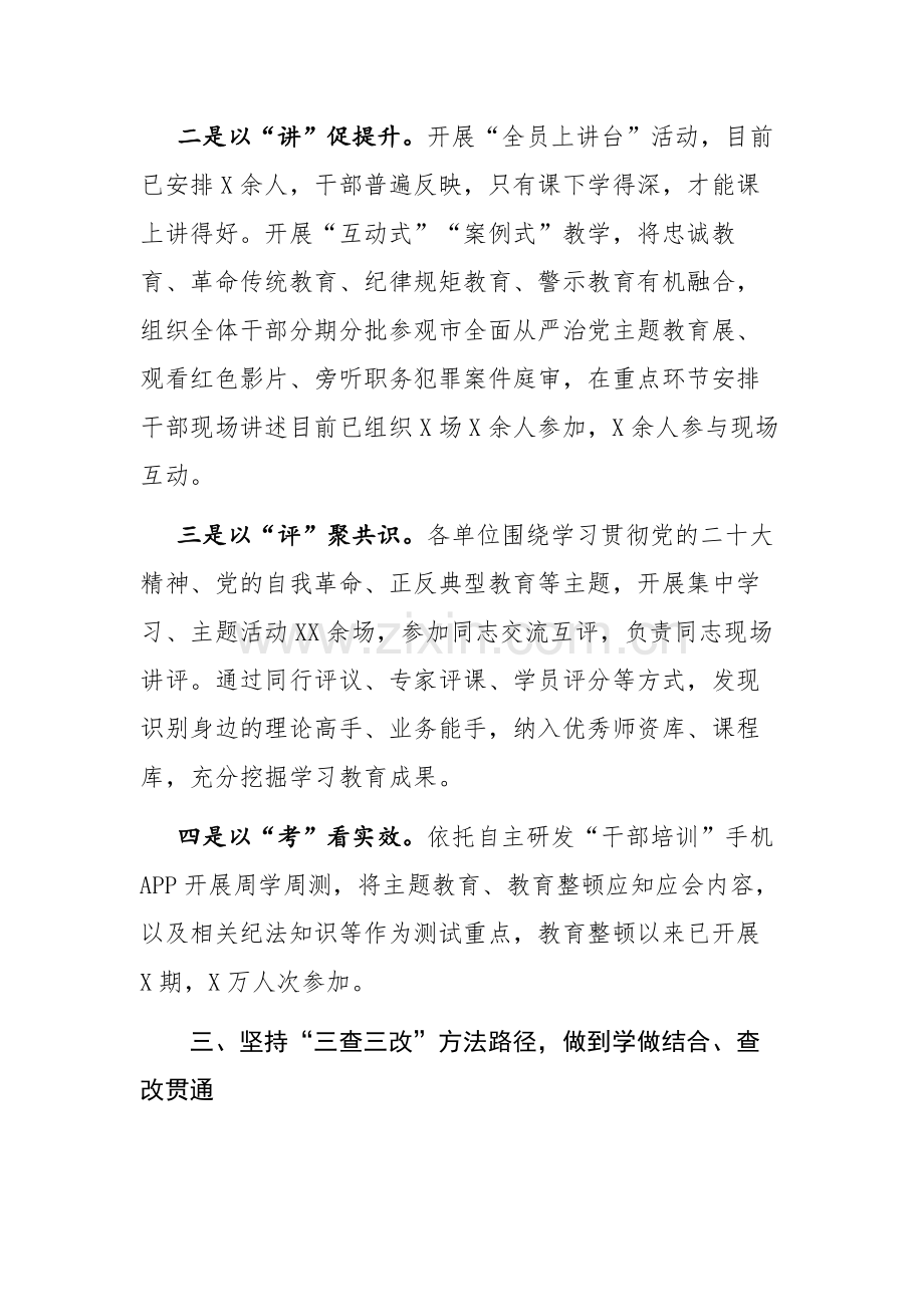 两篇：纪检监察干部队伍教育整顿阶段工作推进会上的总结汇报和纪检监察干部队伍教育整顿工作进展情况的汇报材料范文汇编.docx_第3页