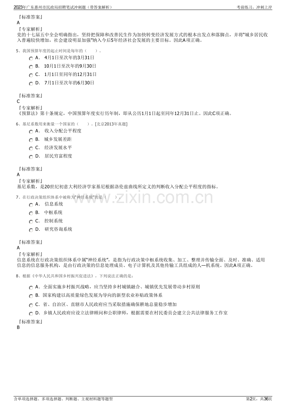 2023年广东惠州市民政局招聘笔试冲刺题（带答案解析）.pdf_第2页