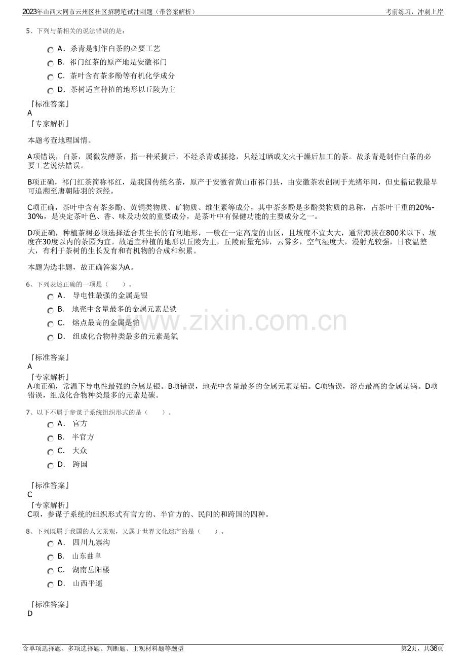 2023年山西大同市云州区社区招聘笔试冲刺题（带答案解析）.pdf_第2页