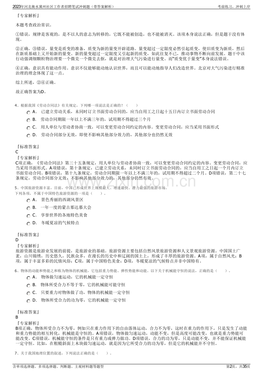 2023年河北衡水冀州社区工作者招聘笔试冲刺题（带答案解析）.pdf_第2页