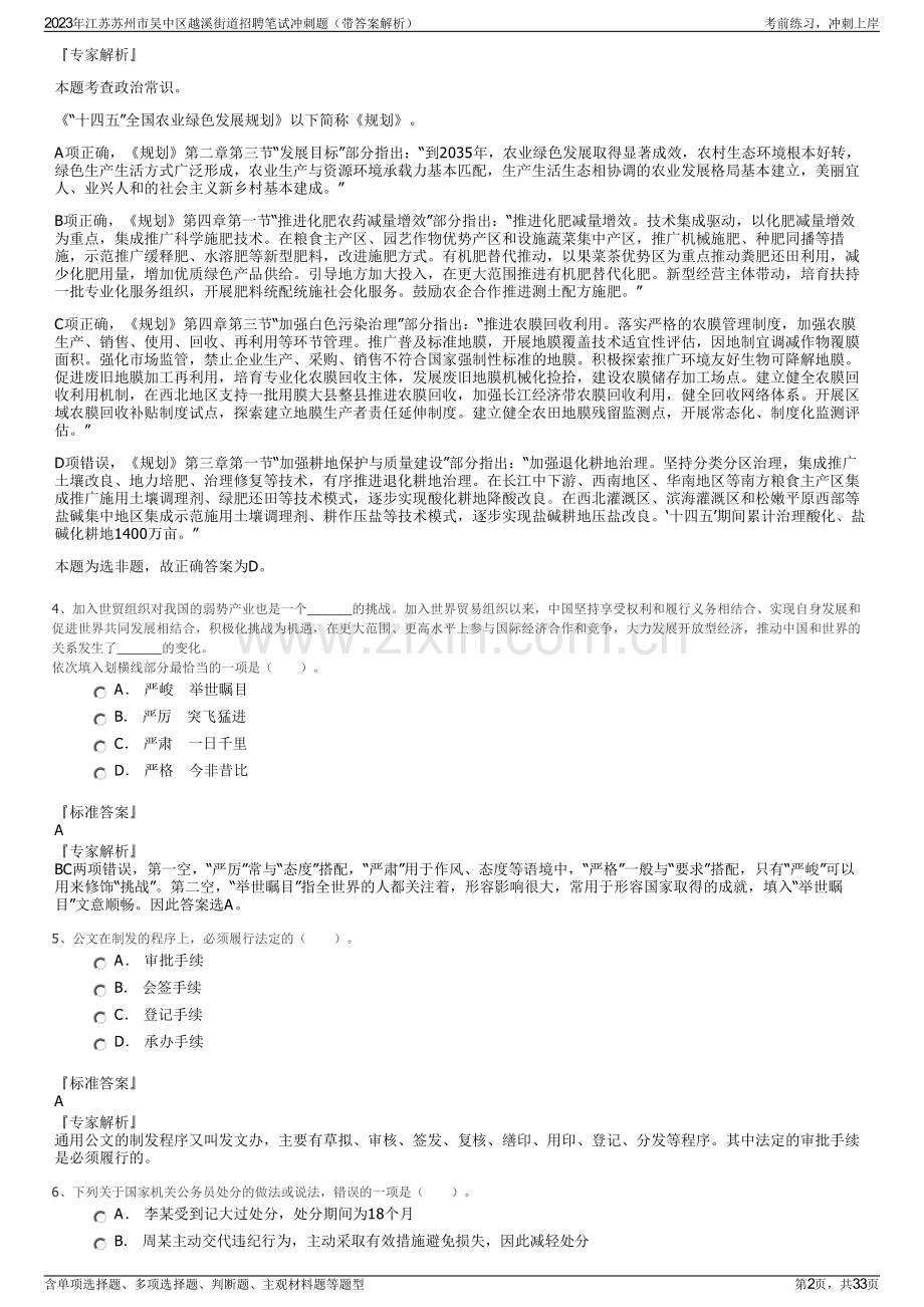 2023年江苏苏州市吴中区越溪街道招聘笔试冲刺题（带答案解析）.pdf_第2页