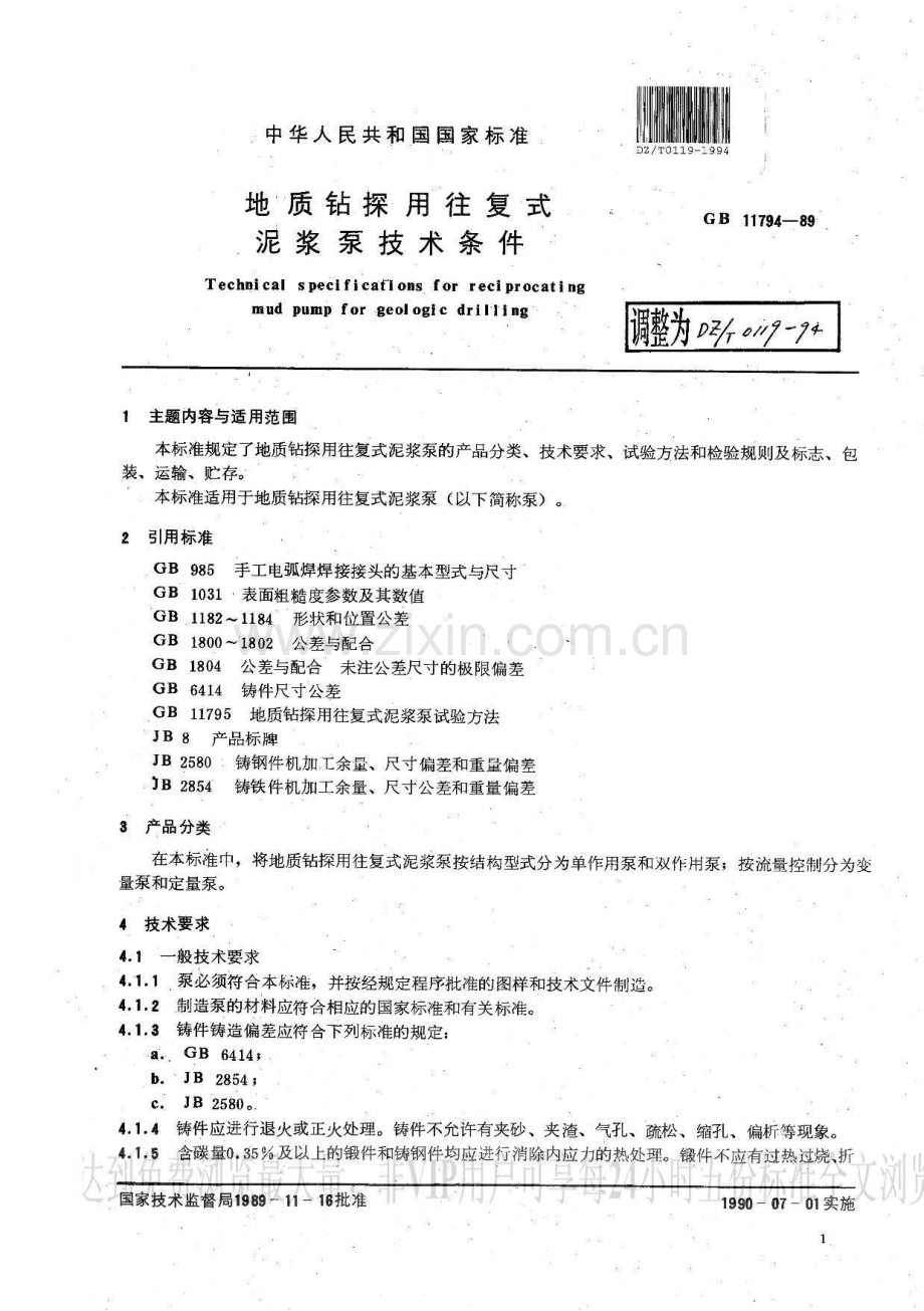 DZ-T 0119-1994 地质钻探用往复式泥浆泵技术条件.pdf_第1页