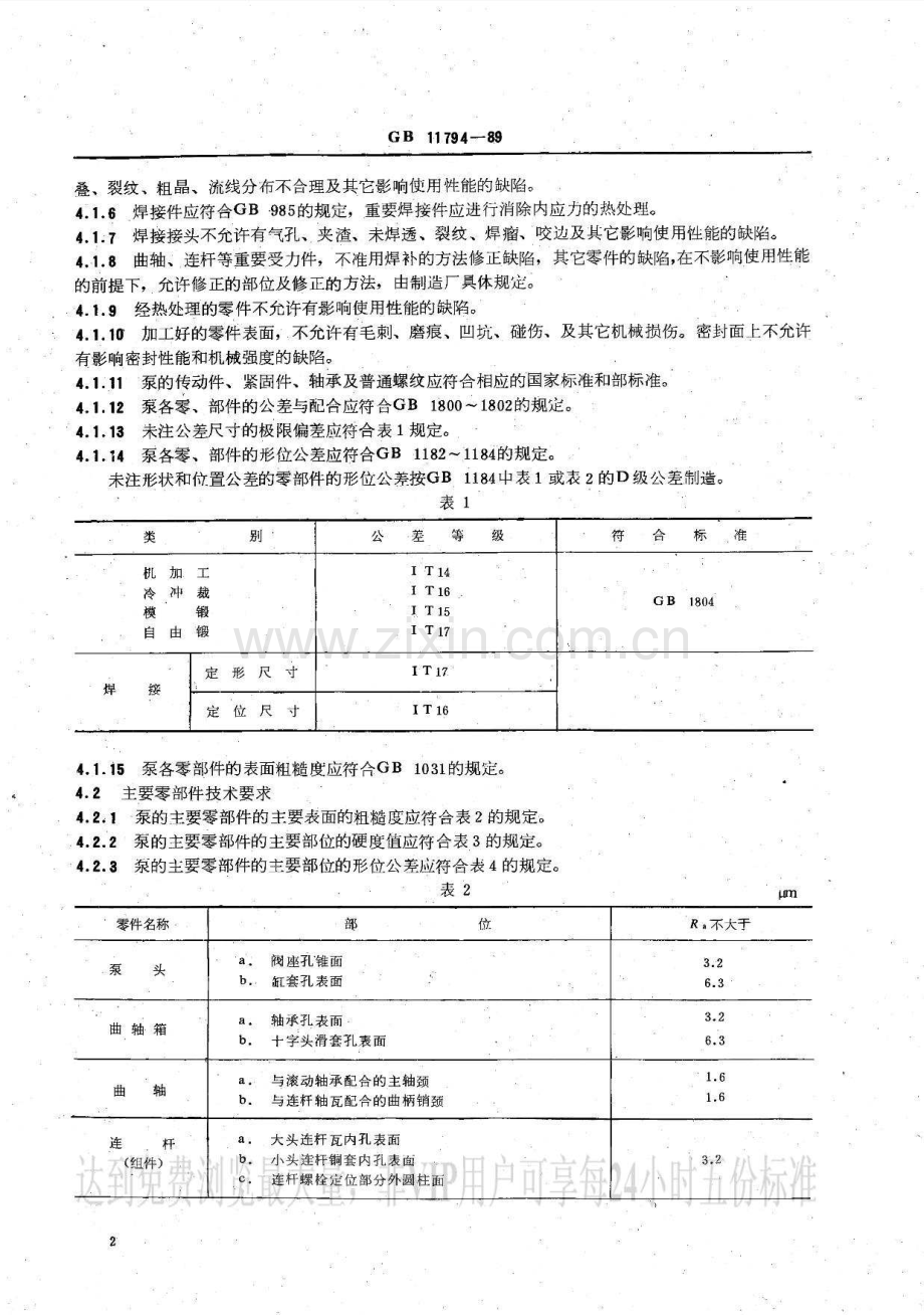 DZ-T 0119-1994 地质钻探用往复式泥浆泵技术条件.pdf_第2页