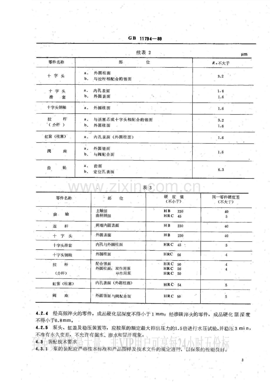 DZ-T 0119-1994 地质钻探用往复式泥浆泵技术条件.pdf_第3页