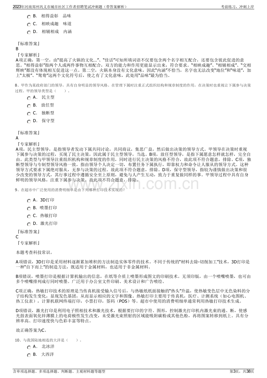 2023年河南郑州巩义市城市社区工作者招聘笔试冲刺题（带答案解析）.pdf_第3页