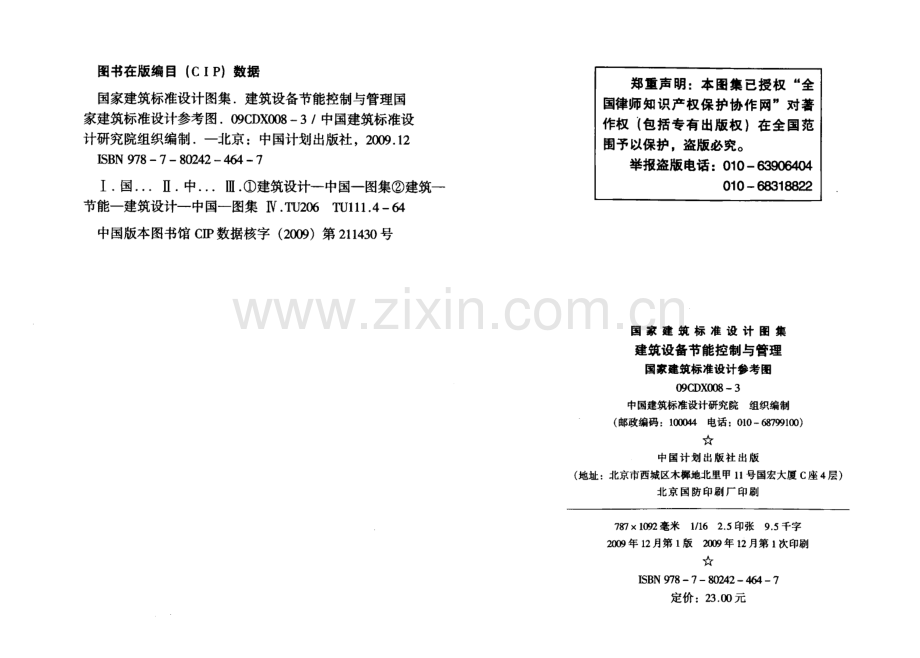 09CDX008-3建筑设备节能控制与管理_（高清）.pdf_第3页