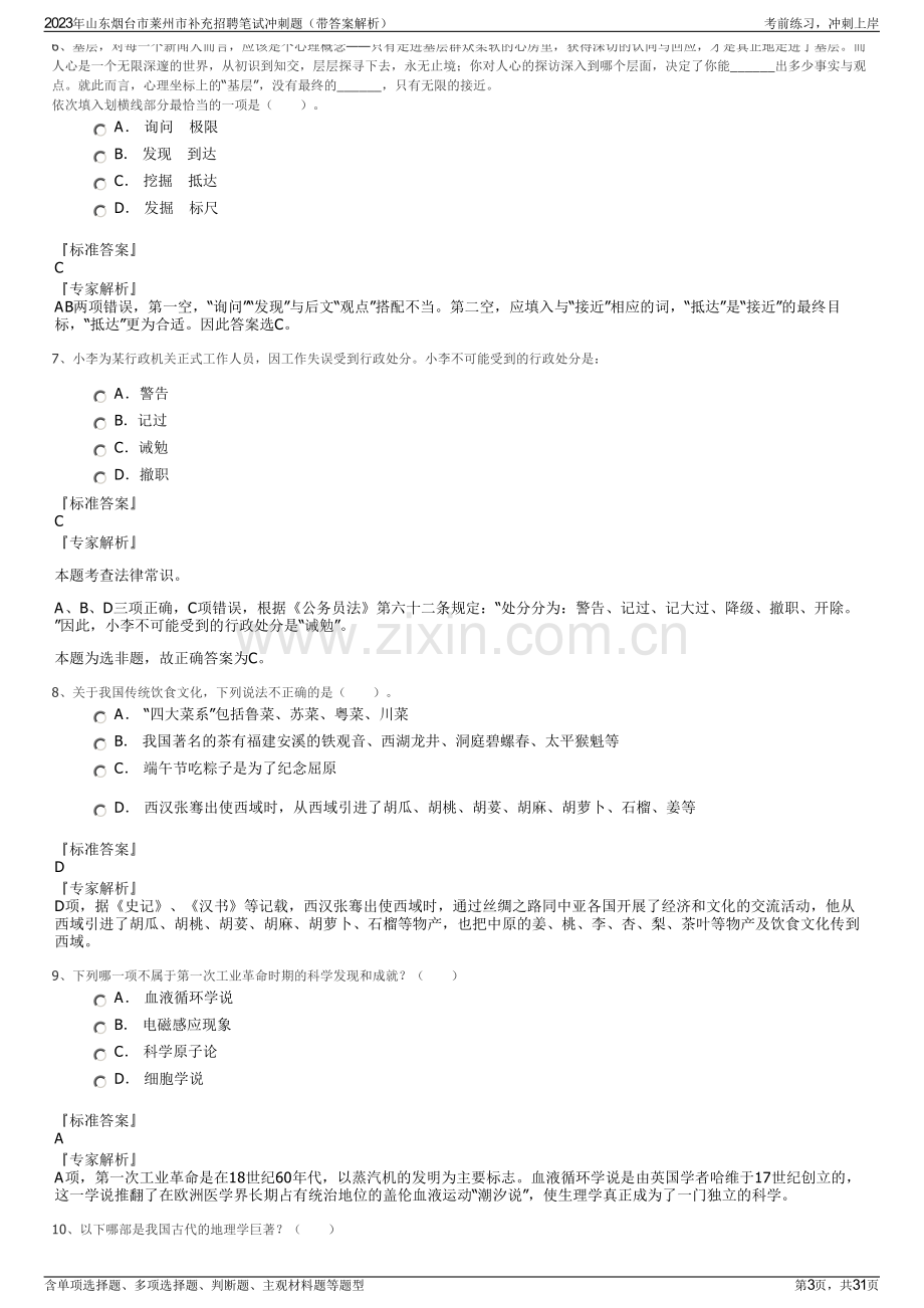 2023年山东烟台市莱州市补充招聘笔试冲刺题（带答案解析）.pdf_第3页