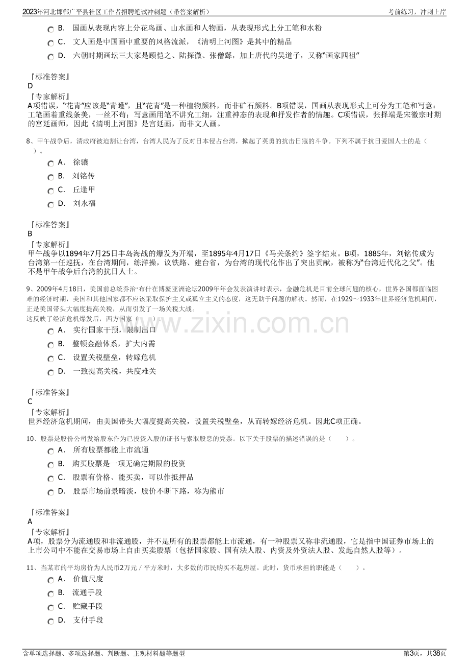 2023年河北邯郸广平县社区工作者招聘笔试冲刺题（带答案解析）.pdf_第3页