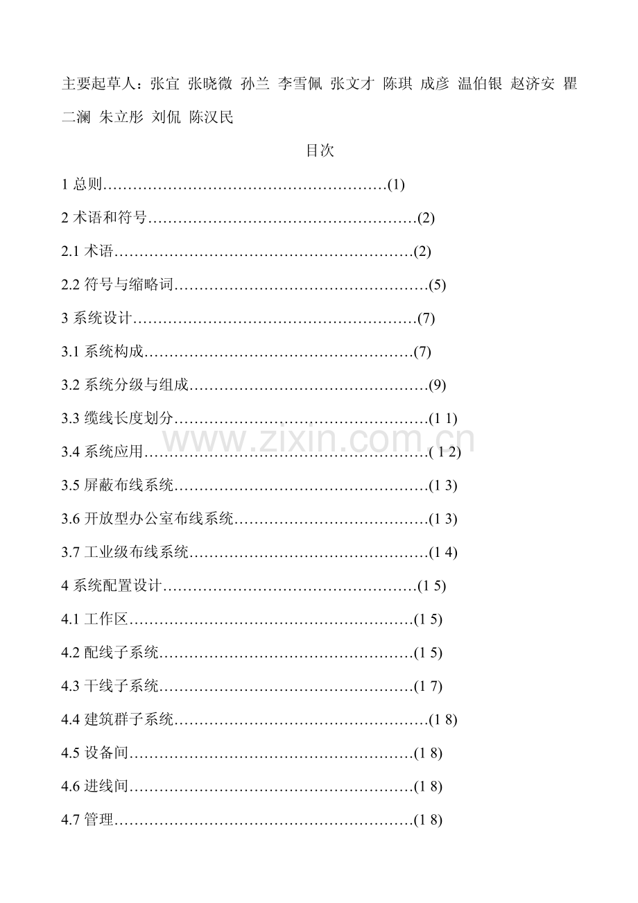 GB50311-2007 综合布线工程设计规范（含条文说明）_.pdf_第3页