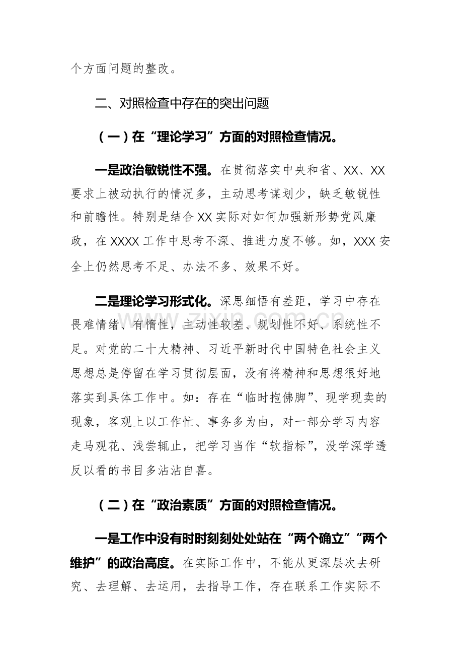 普通党员2023年主题教育专题组织生活会个人对照检查材料范文2篇（含案例剖析）.docx_第2页