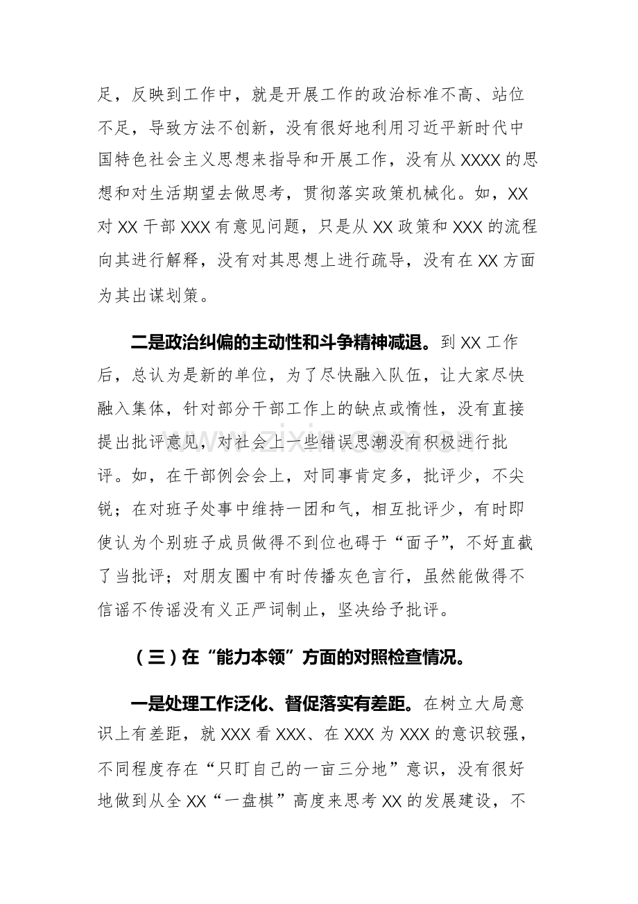 普通党员2023年主题教育专题组织生活会个人对照检查材料范文2篇（含案例剖析）.docx_第3页