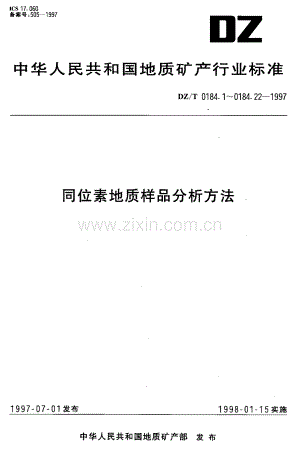 DZ-T 0184.15-1997 硫酸盐中硫同位素组成的测定.pdf