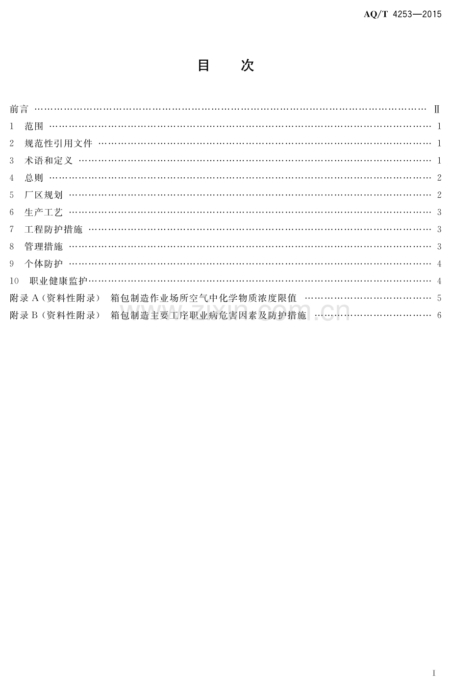 （高清版）AQ_T 4253-2015 箱包制造企业职业病危害防治技术规范.pdf_第2页