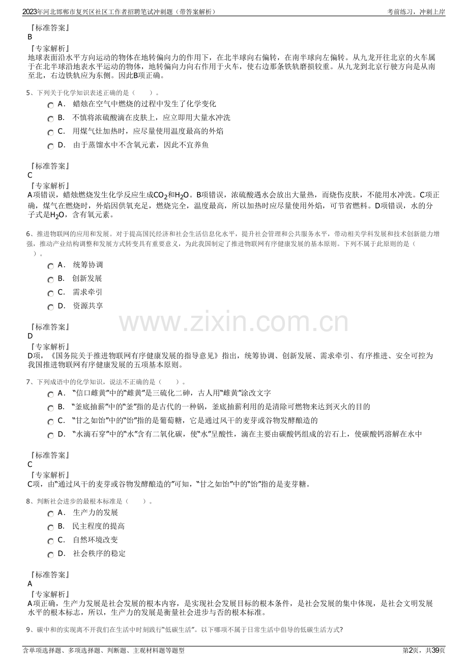 2023年河北邯郸市复兴区社区工作者招聘笔试冲刺题（带答案解析）.pdf_第2页