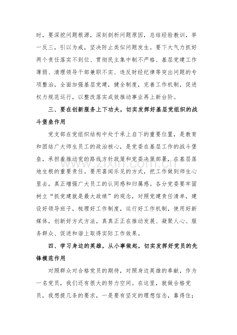 关于在学校“七一”表彰大会上的讲话范文.docx_第3页