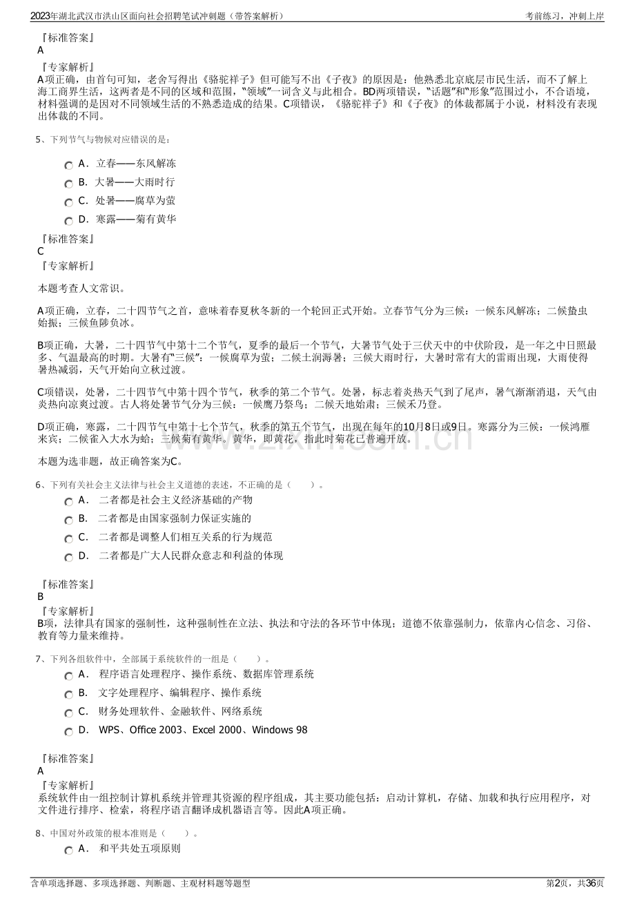 2023年湖北武汉市洪山区面向社会招聘笔试冲刺题（带答案解析）.pdf_第2页