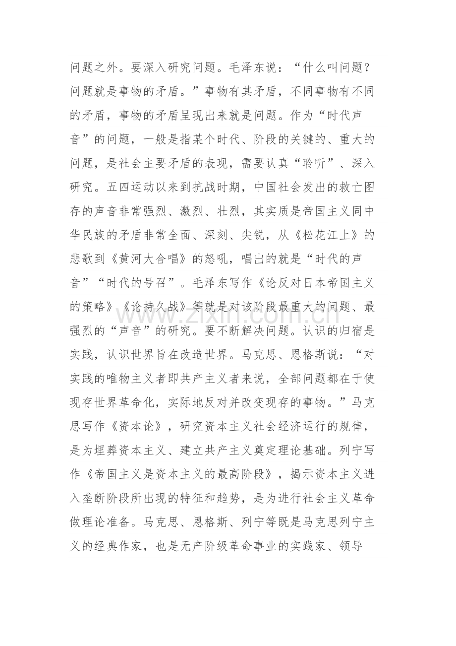 在开展2023年主题教育座谈会研讨上的交流发言材料范文3篇.docx_第2页