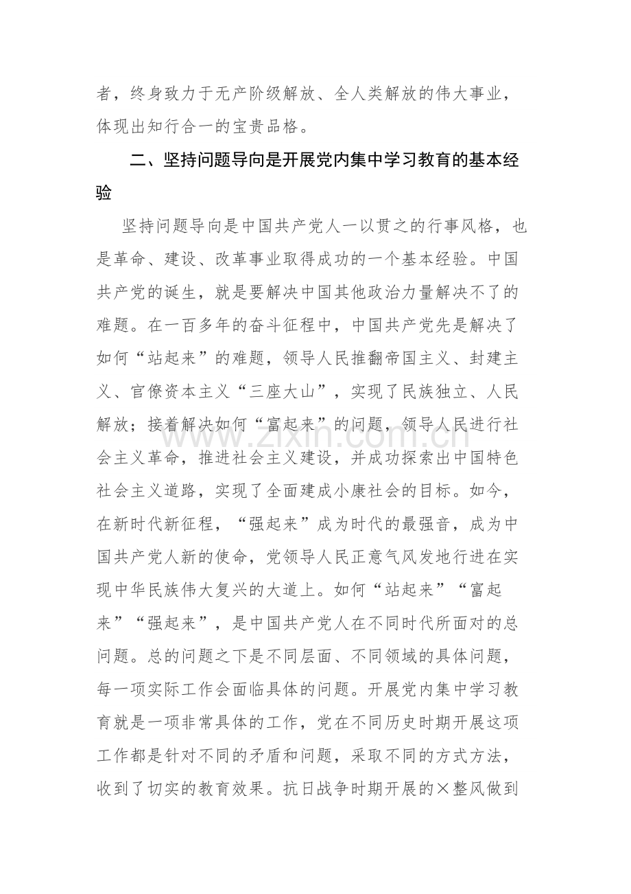 在开展2023年主题教育座谈会研讨上的交流发言材料范文3篇.docx_第3页