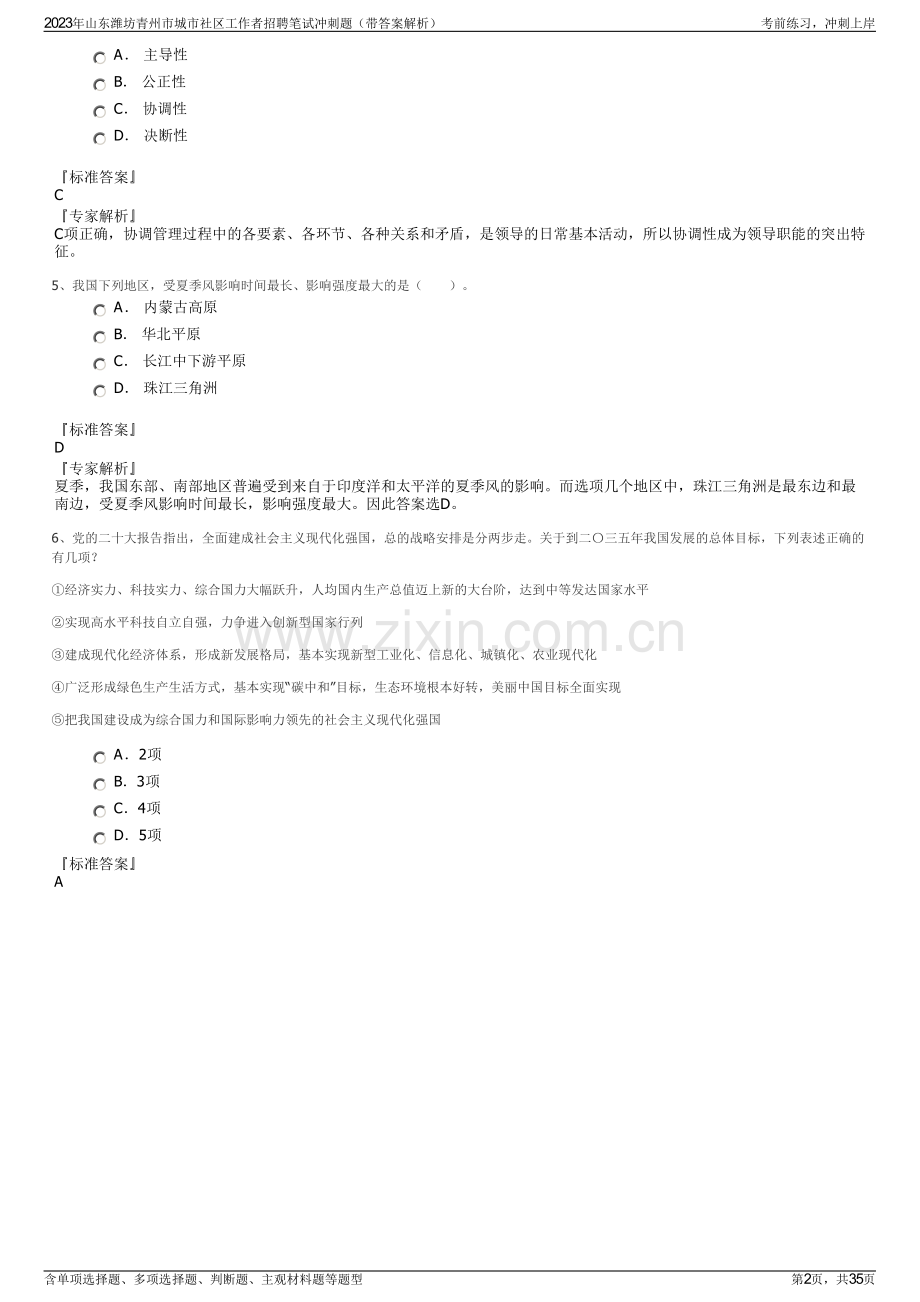 2023年山东潍坊青州市城市社区工作者招聘笔试冲刺题（带答案解析）.pdf_第2页