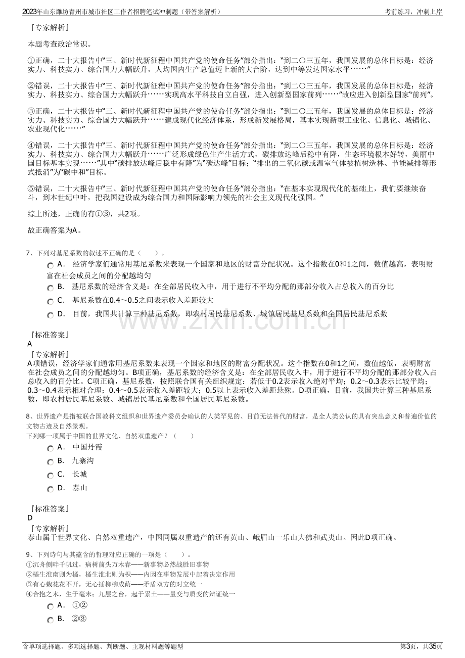 2023年山东潍坊青州市城市社区工作者招聘笔试冲刺题（带答案解析）.pdf_第3页