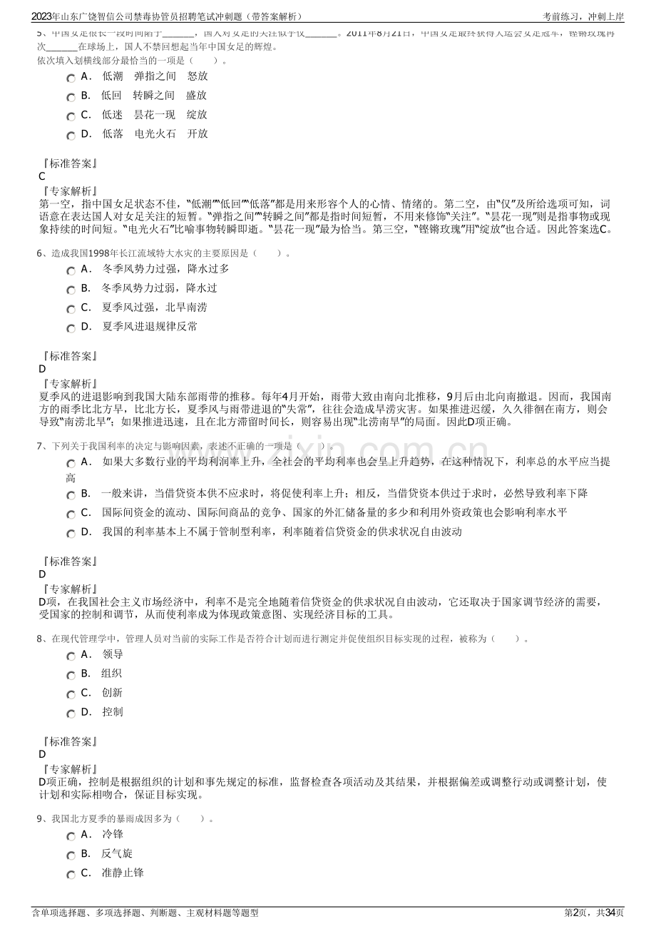 2023年山东广饶智信公司禁毒协管员招聘笔试冲刺题（带答案解析）.pdf_第2页