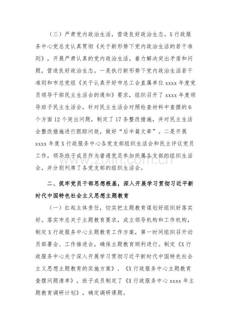 党总支2023上半年落实全面从严治党主体责任工作汇报范文.docx_第3页