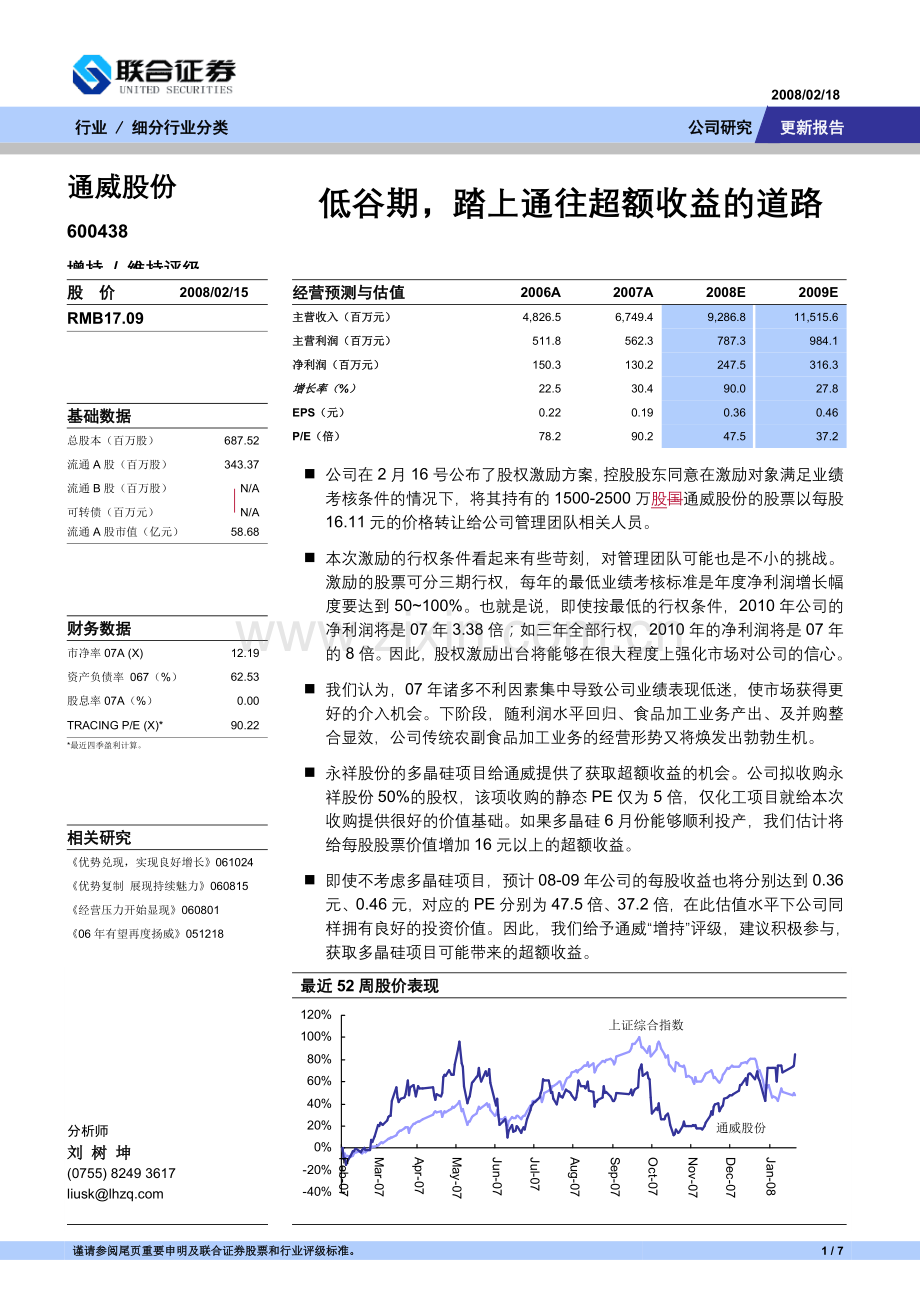 公司发布了股权激励方案_行权价为1611元股.doc_第1页