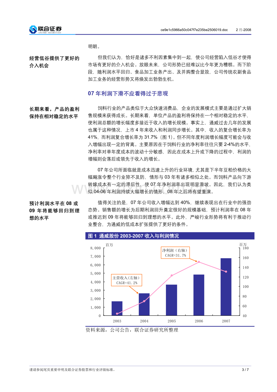 公司发布了股权激励方案_行权价为1611元股.doc_第3页