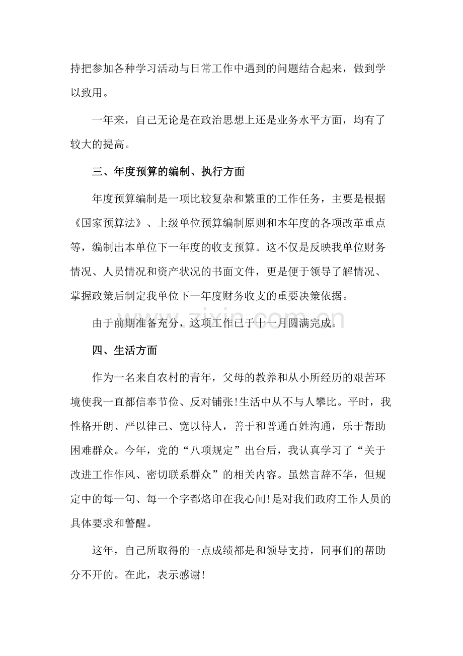 公司财务会计岗位工作总结（一）.docx_第3页