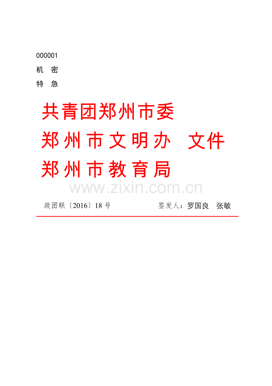 公文版式-签发人.docx_第1页