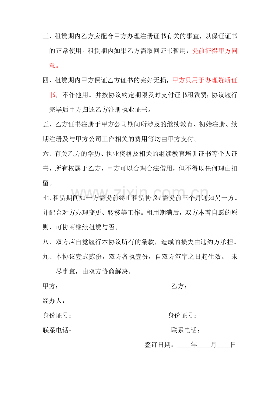 证书租赁协议 (1).doc_第2页