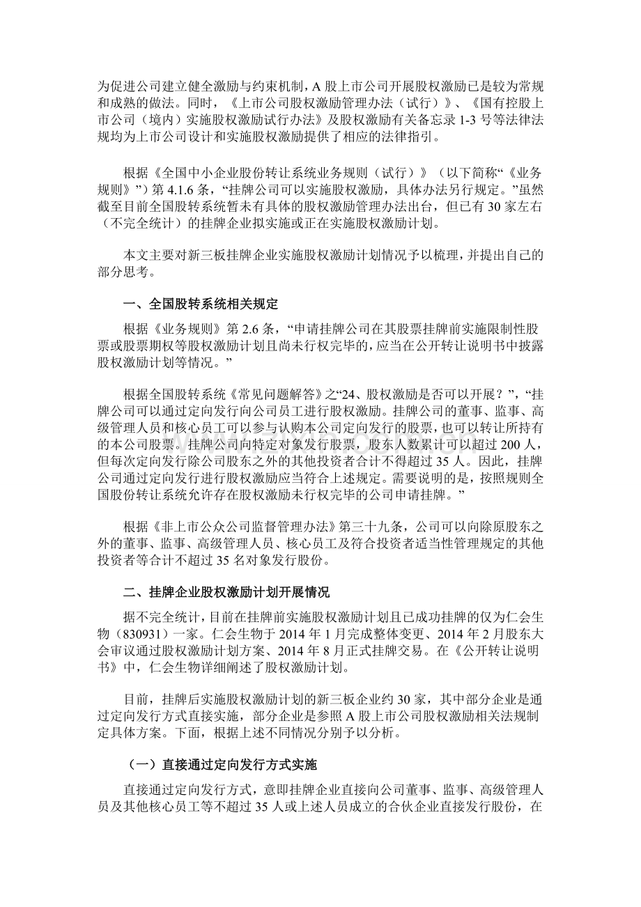 新三板股权激励案例分析.doc_第1页