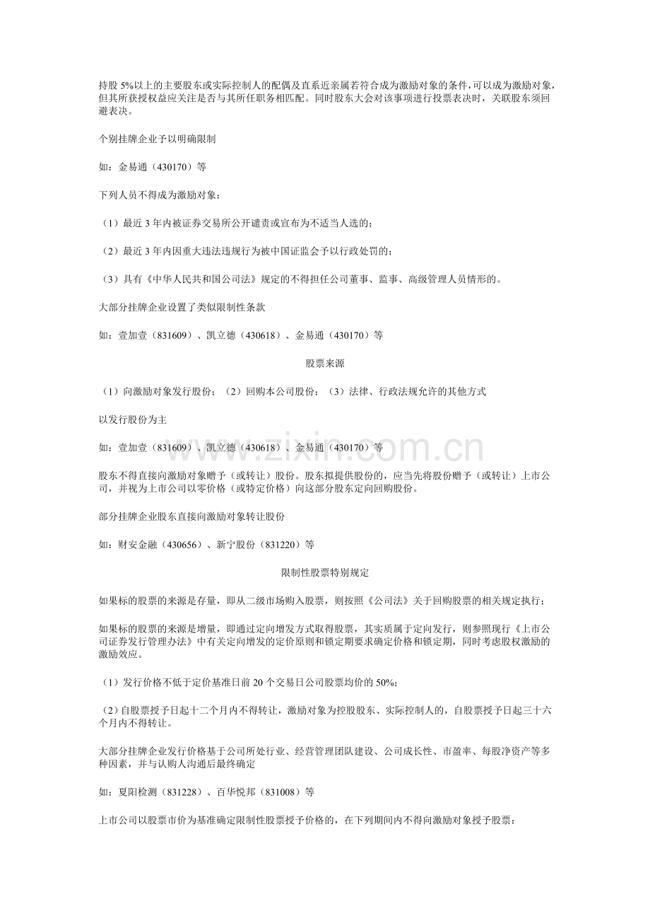 新三板股权激励案例分析.doc_第3页