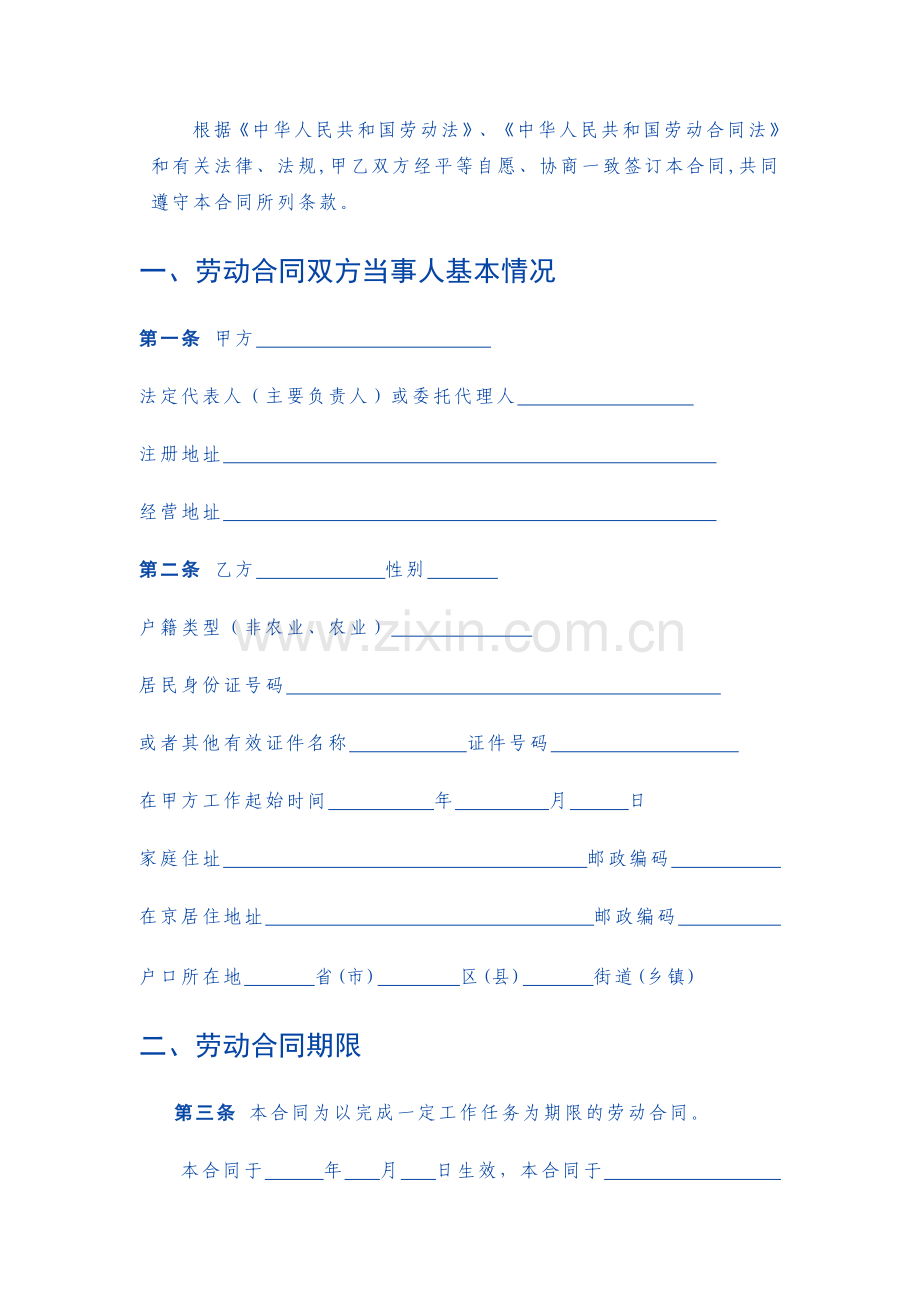 以完成一定工作任务为期限劳动合同范本.doc_第2页