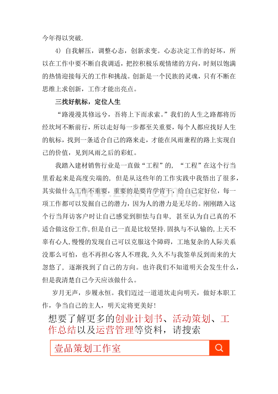 建材销售行业工作总结.docx_第3页