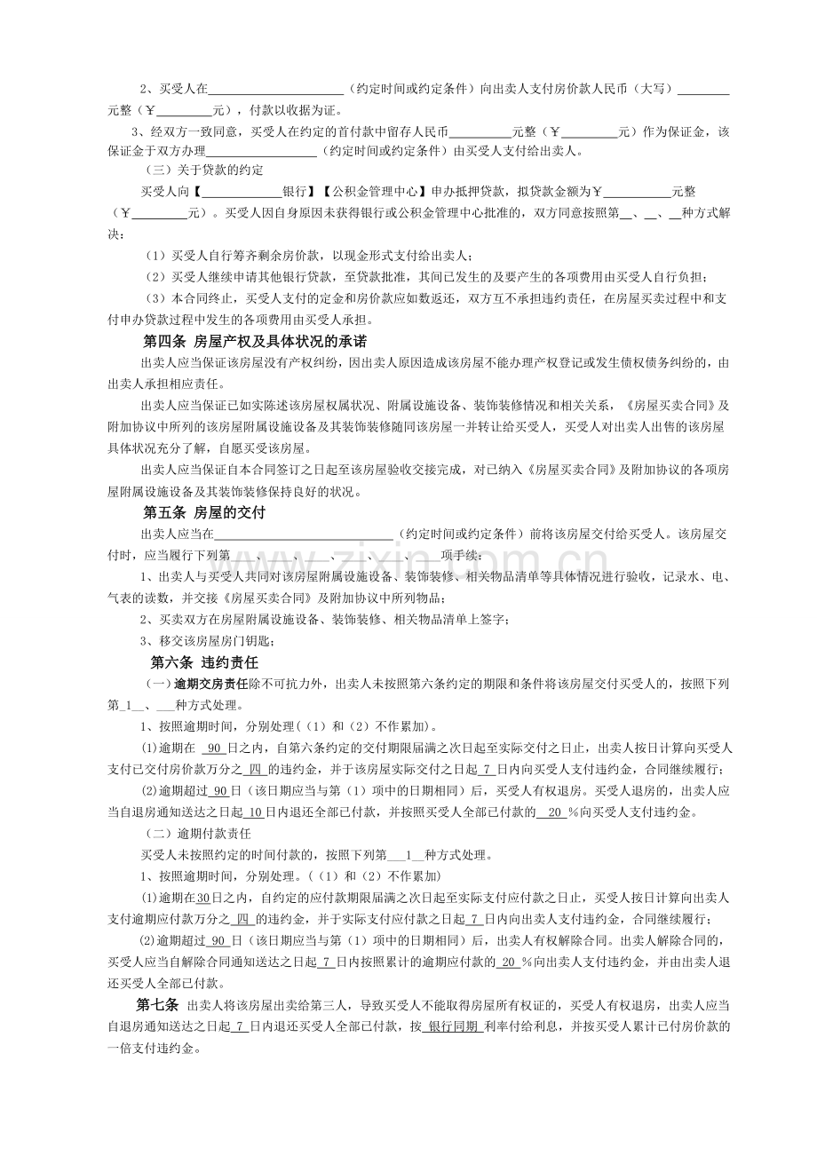 二手房买卖合同(通用严谨).doc_第3页