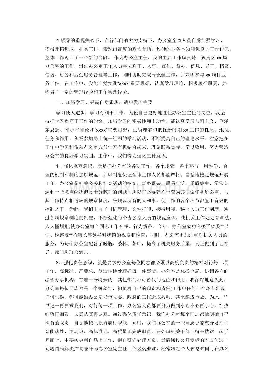 办公室年终工作总结2.docx_第1页