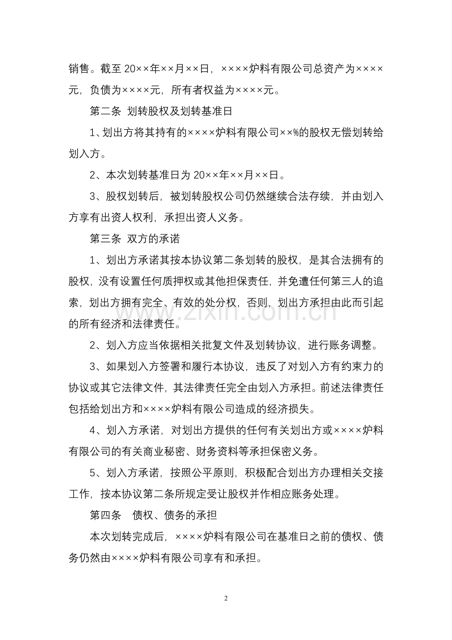 股权无偿划转协议.doc_第2页