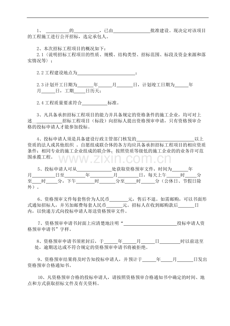 工程招标公告范本.doc_第2页