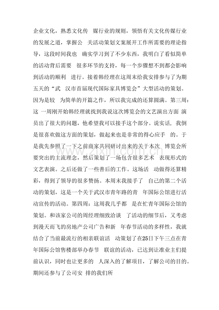 传播公司实习总结.docx_第3页