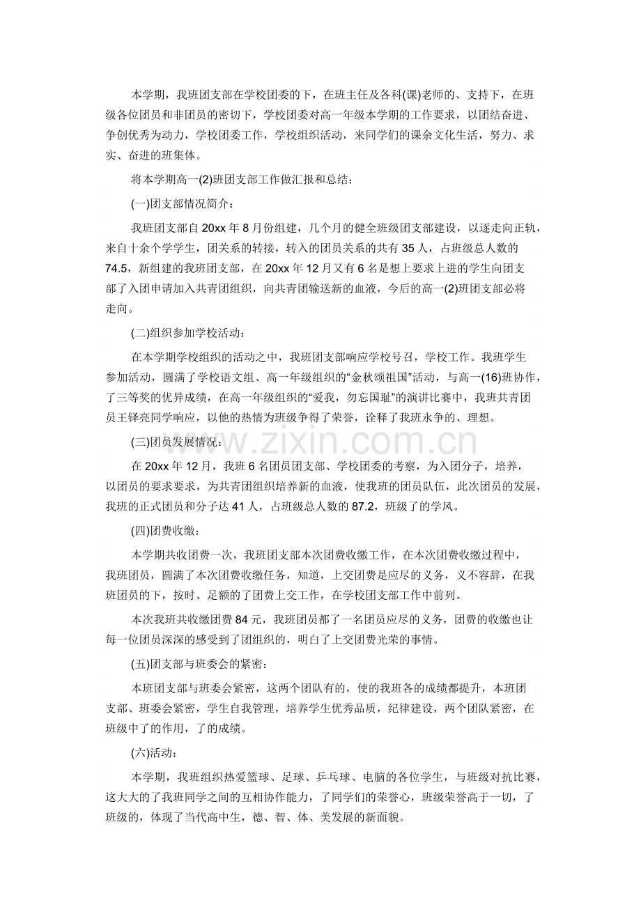 团委团支部年终工作总结2.docx_第1页