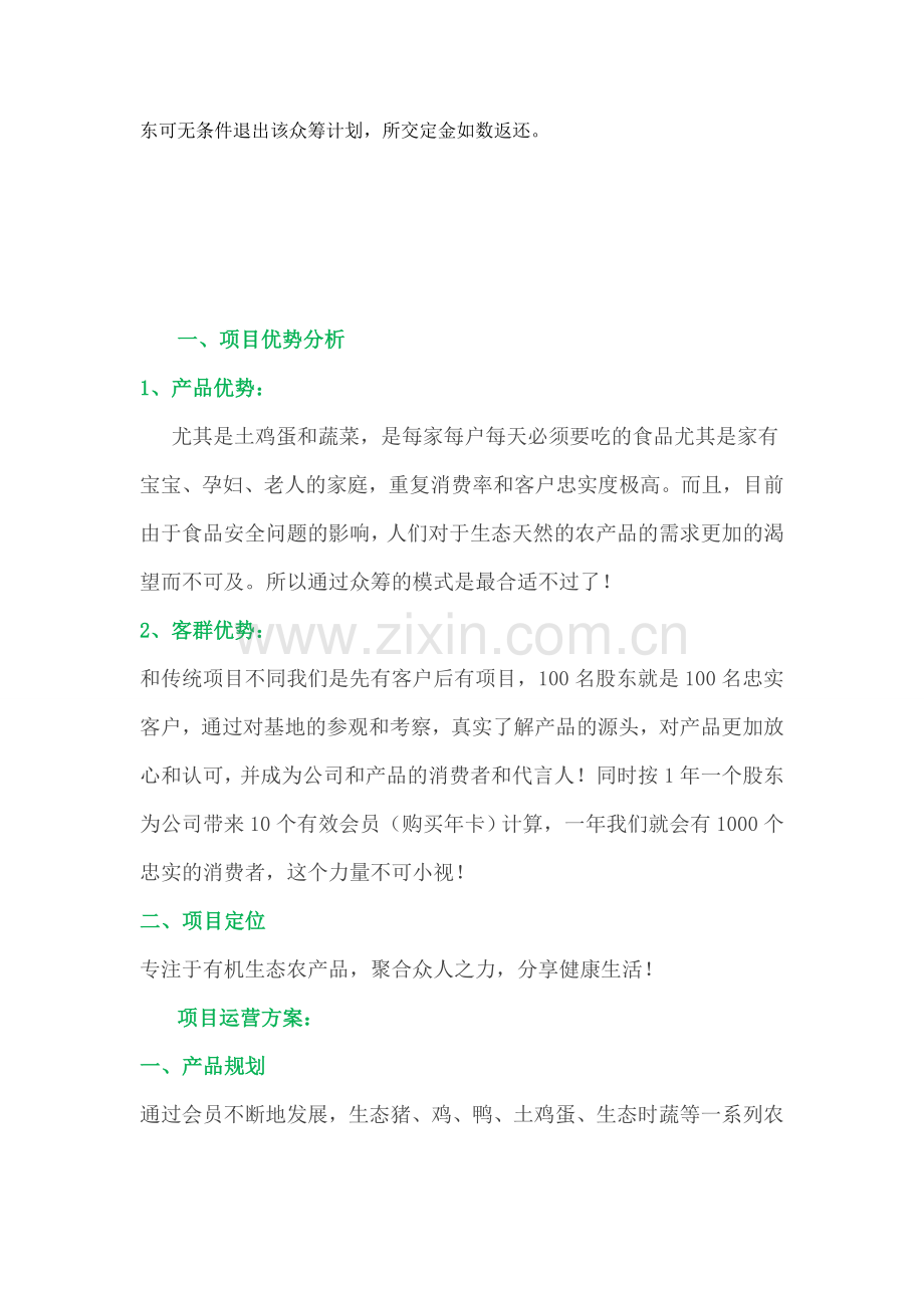 众筹股东意向书-(1).docx_第2页