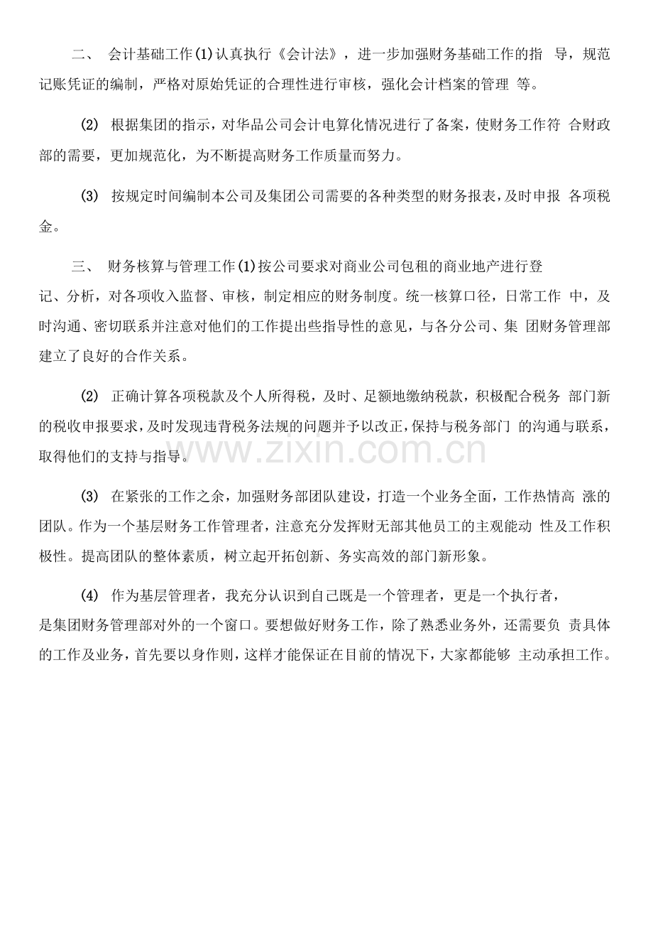 会计实习工作总结范文.docx_第2页