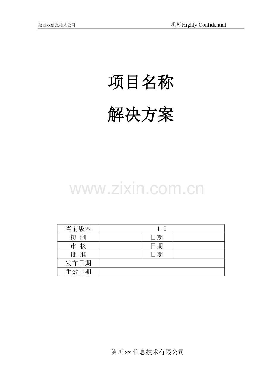 软件投标书模板.docx_第1页