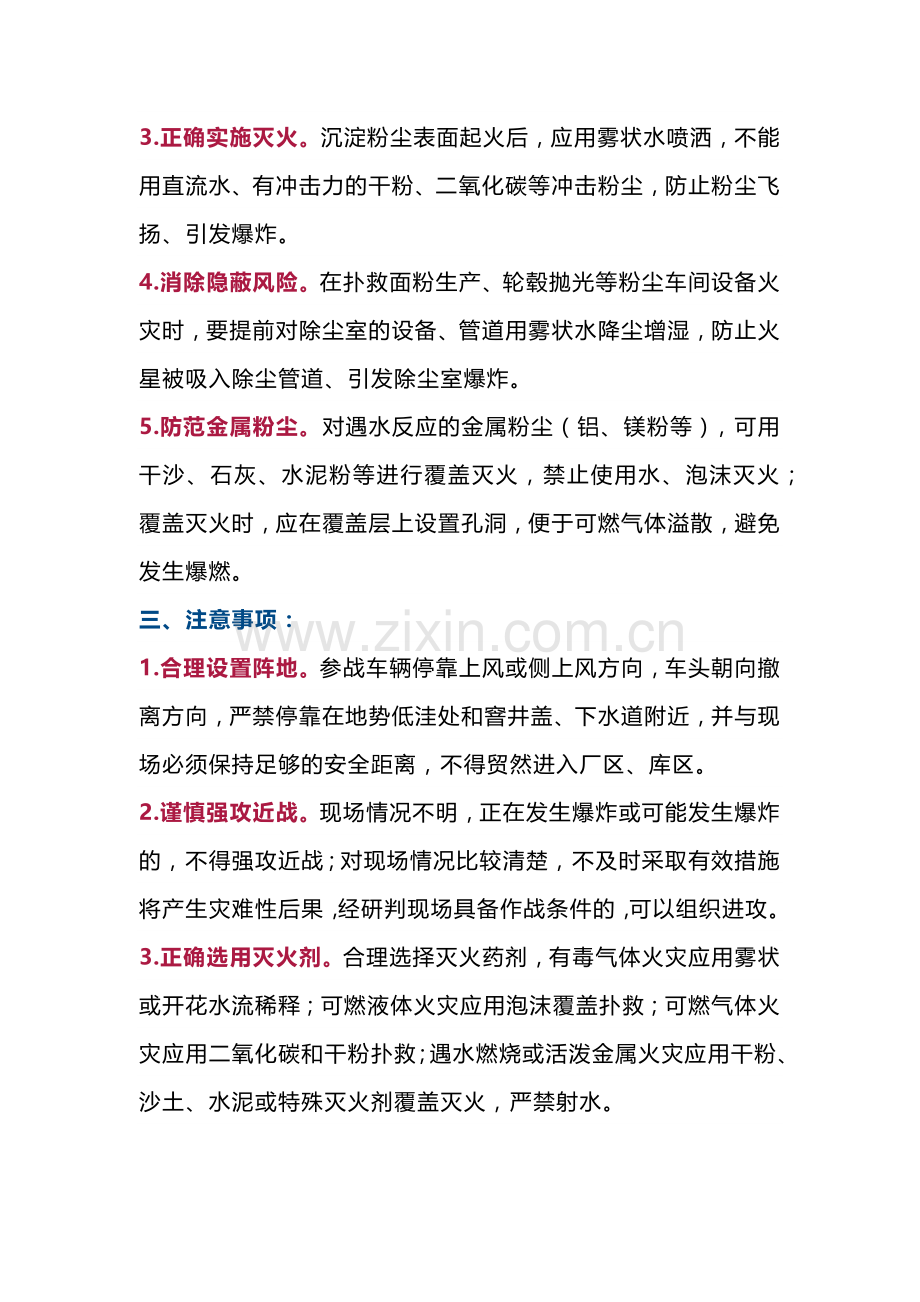 危险化学品仓储场所和冷库火灾扑救注意事项.docx_第3页