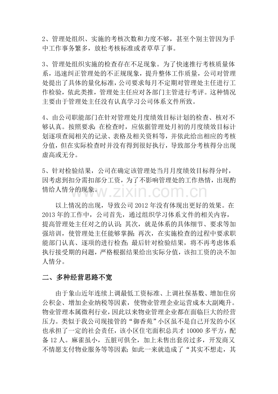 物业公司年终工作总结.doc_第2页