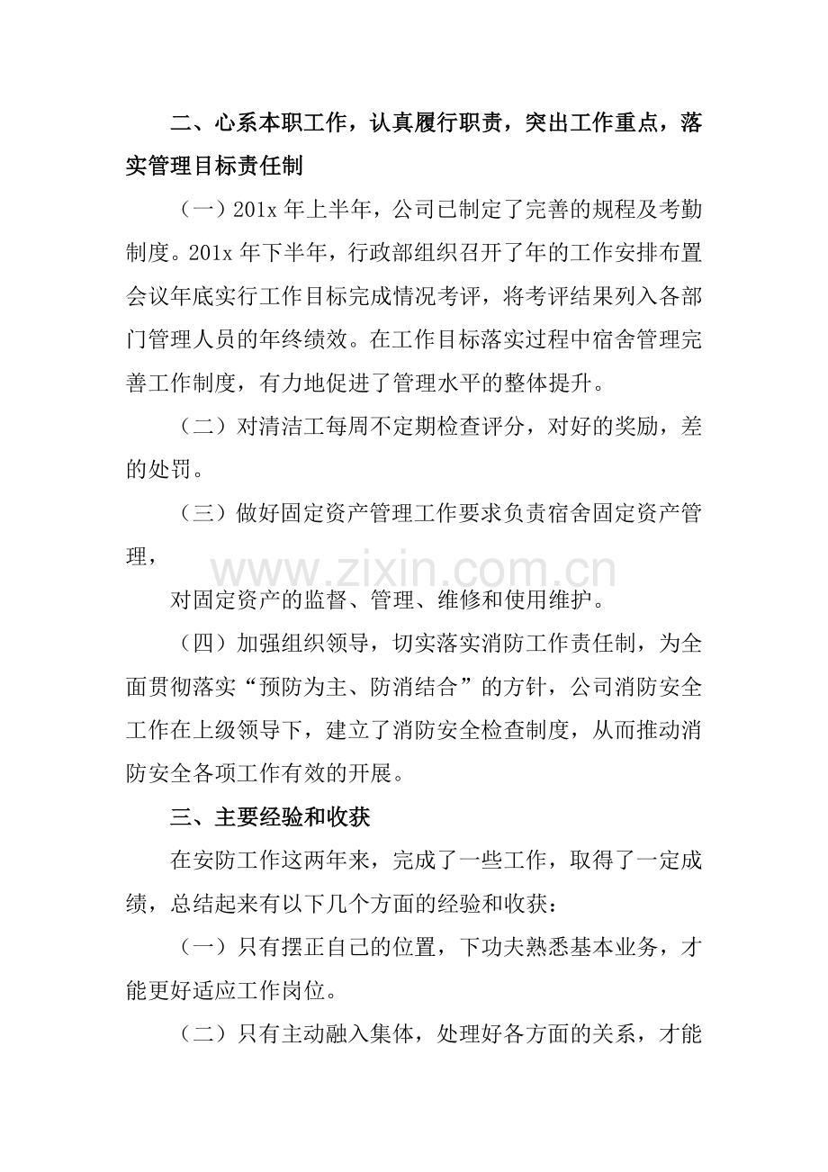 个人年终总结.docx_第2页